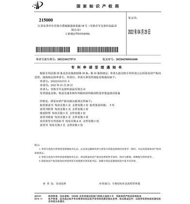 2022210127579軌道交通車(chē)輛車(chē)體隔熱材料隔熱性能多姿態(tài)測(cè)試設(shè)備-專(zhuān)利申請(qǐng)受理通知書(shū)