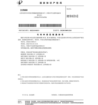 2022211548359超細(xì)纖維棉高頻振動(dòng)吸附除雜機(jī)構(gòu)-專(zhuān)利申請(qǐng)受理通知書(shū)