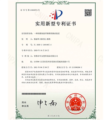 一種阻燃保溫纖維棉用測(cè)試裝置-證書(shū)