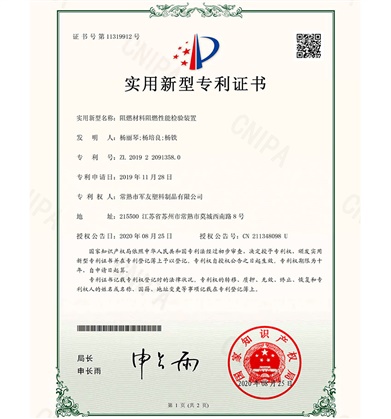 阻燃材料阻燃性能檢驗裝置-證書